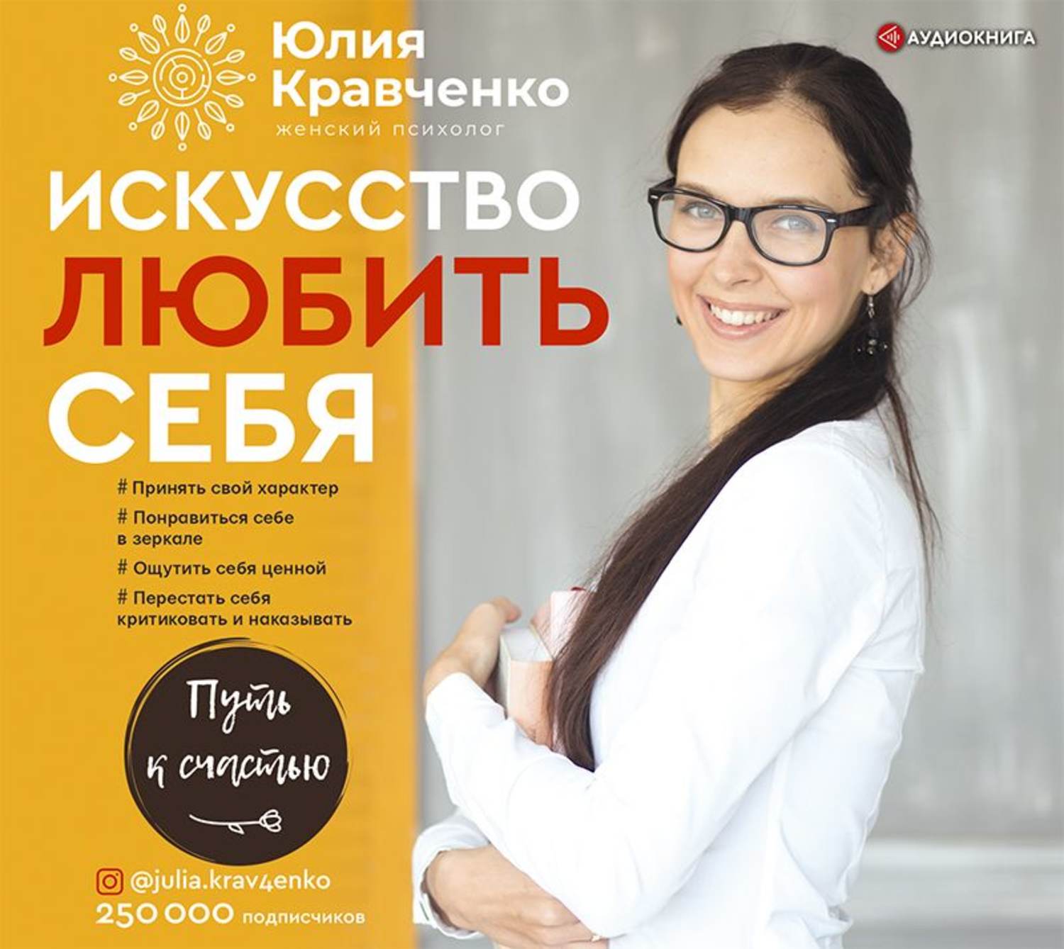 Обложка книги «Искусство любить себя»