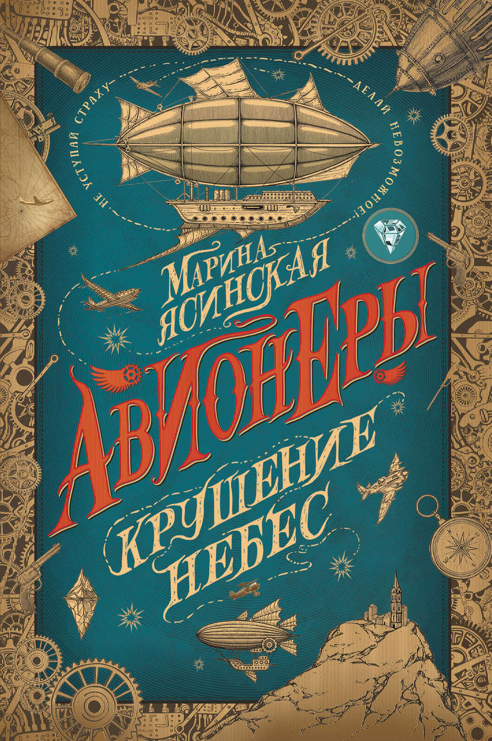Обложка книги «Крушение небес»