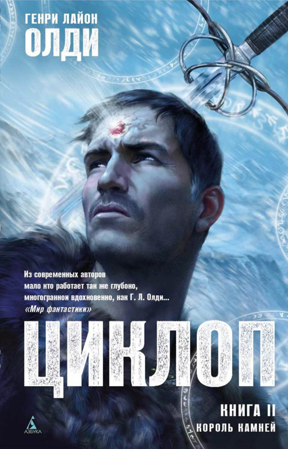 Обложка книги «Король Камней»