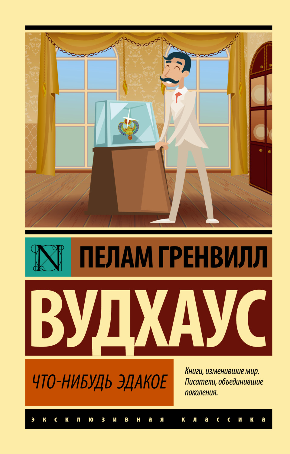 Обложка книги «Что-нибудь эдакое»