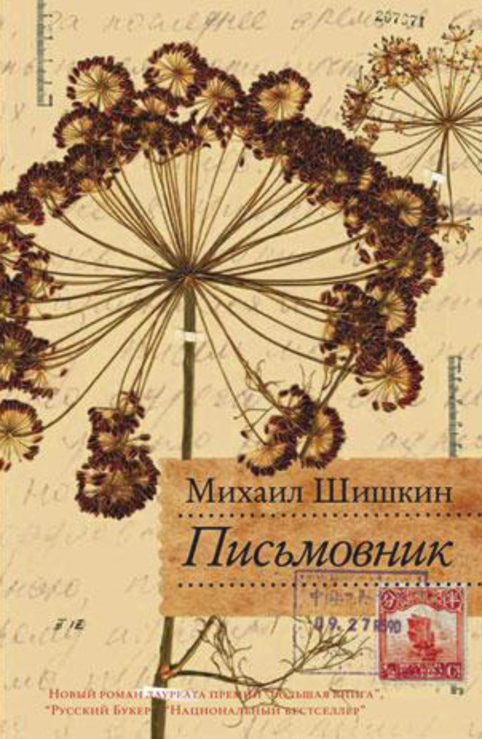 Обложка книги «Письмовник»