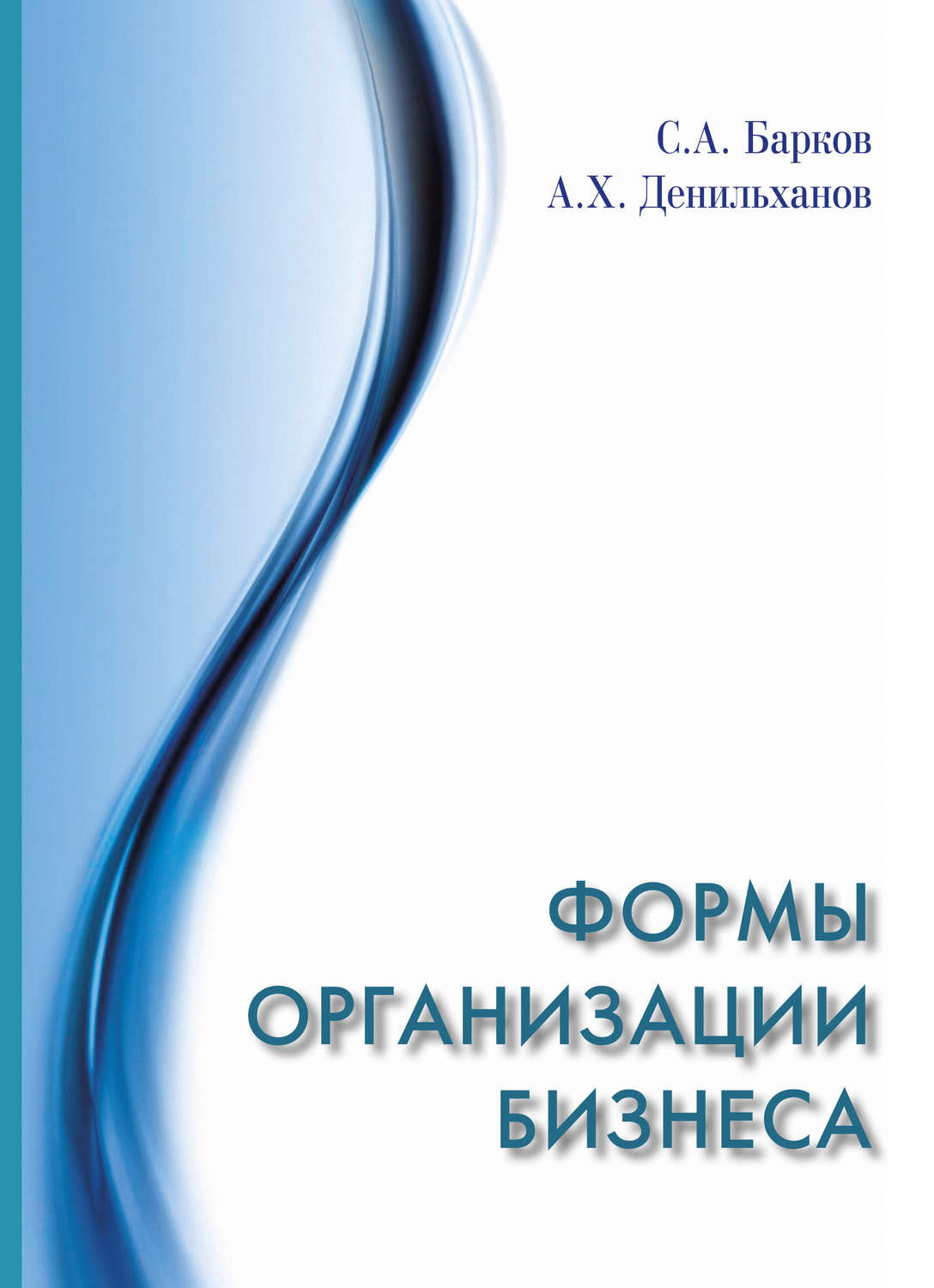 Обложка книги «Формы организации бизнеса»
