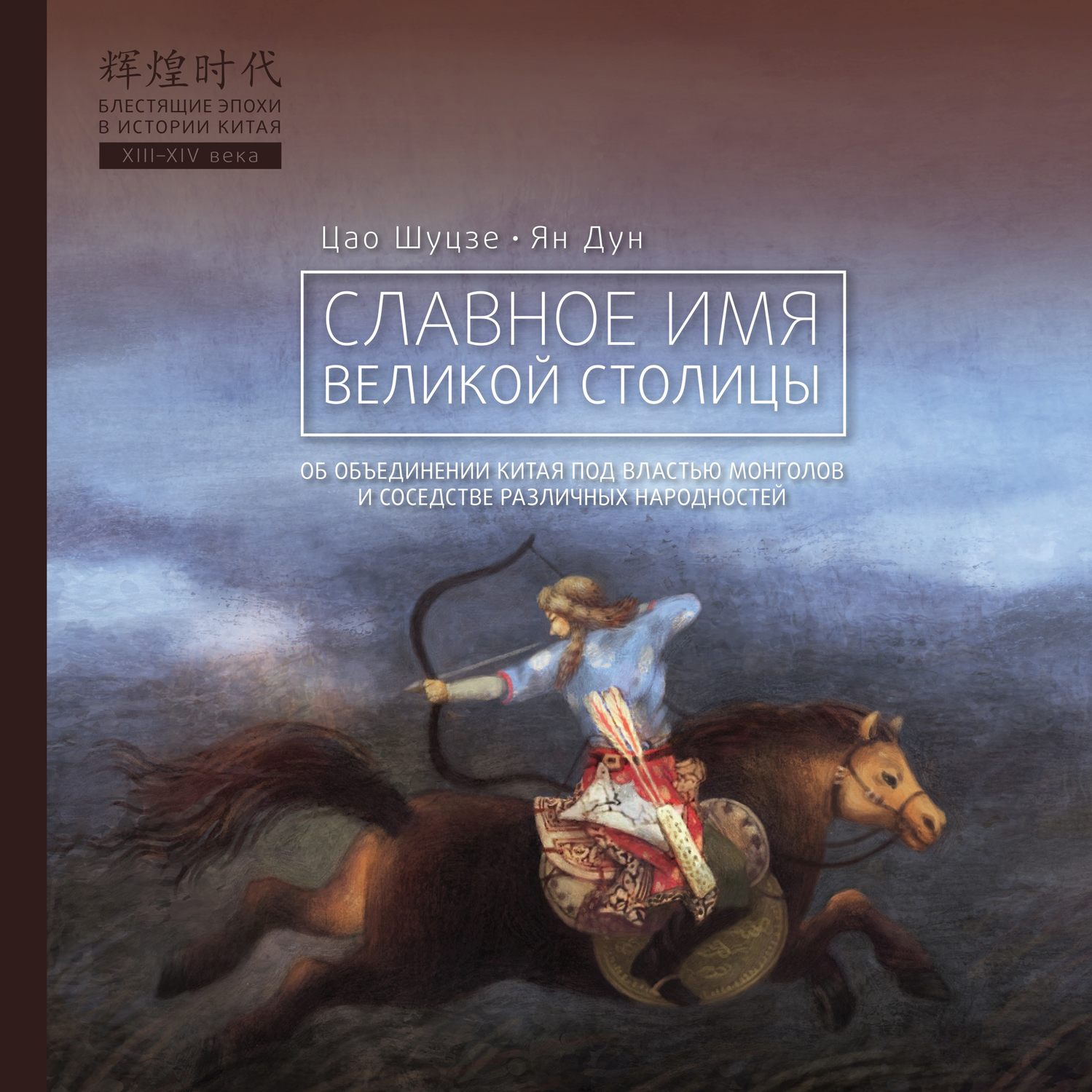 Обложка книги «Славное имя великой столицы»