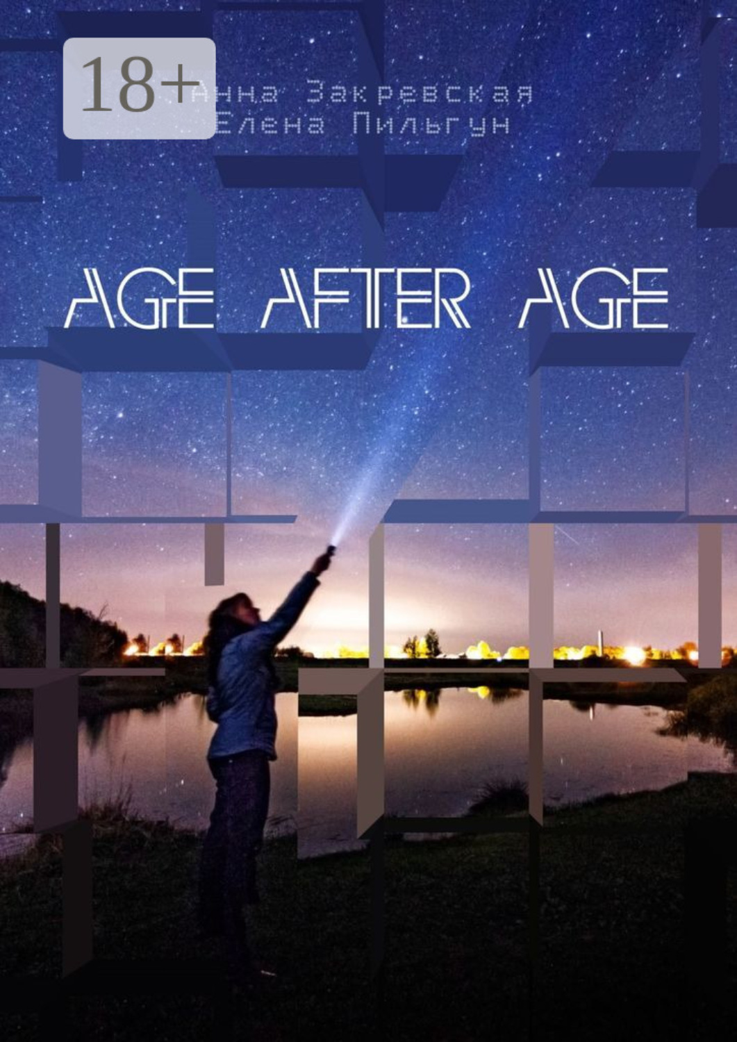 Обложка книги «Age after age»