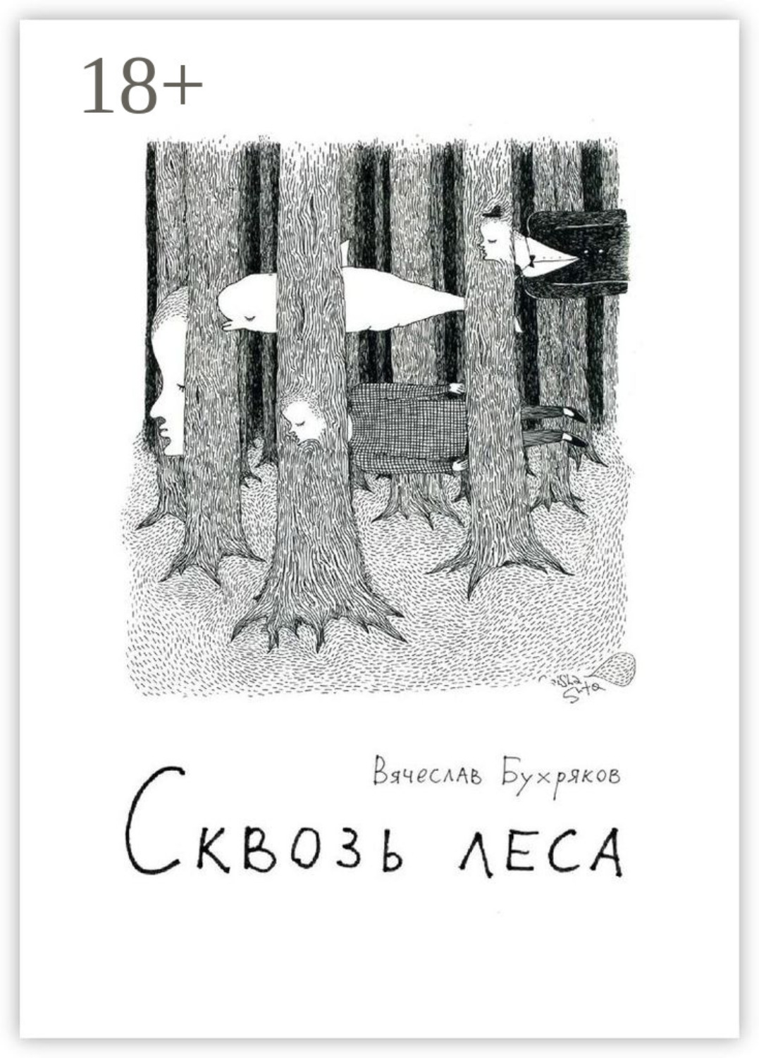 Обложка книги «Сквозь леса»