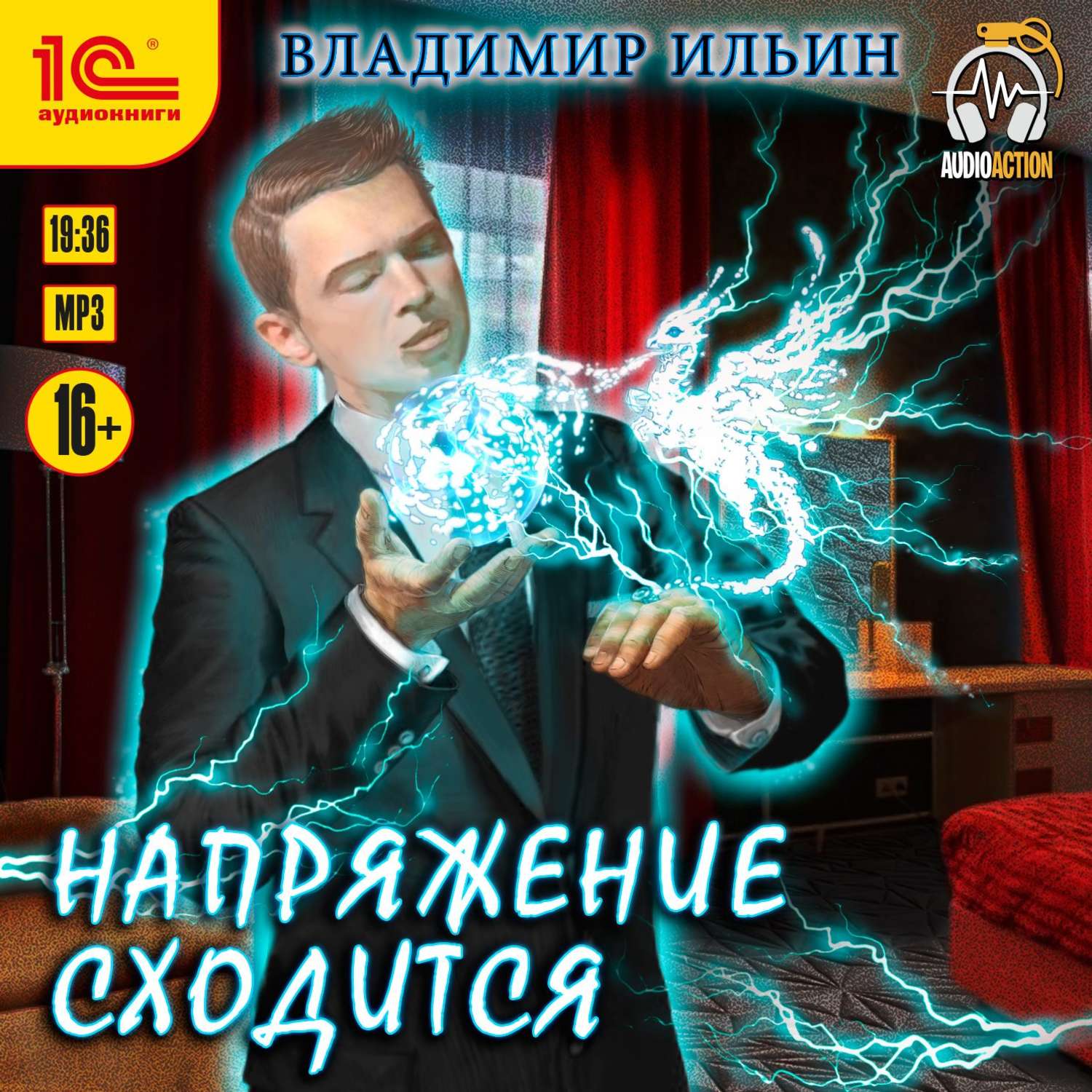 Обложка книги «Напряжение сходится»