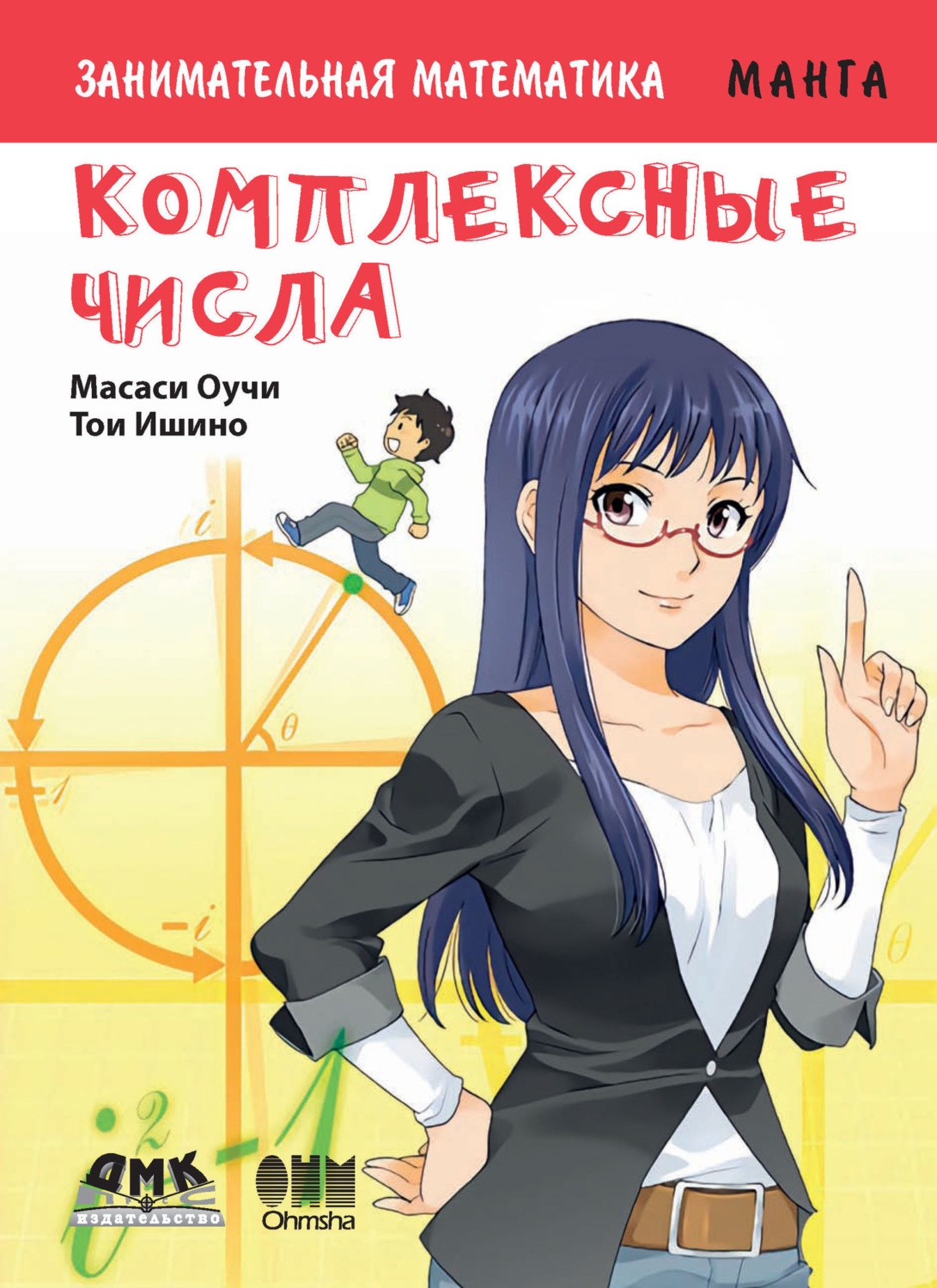 Обложка книги «Занимательная математика. Комплексные числа»