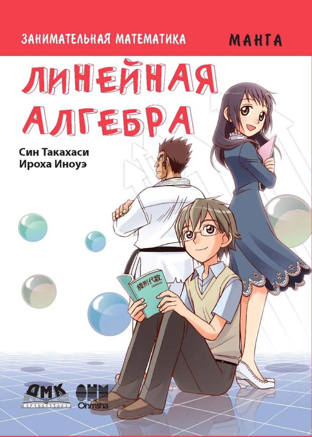 Обложка книги «Занимательная математика. Линейная алгебра»