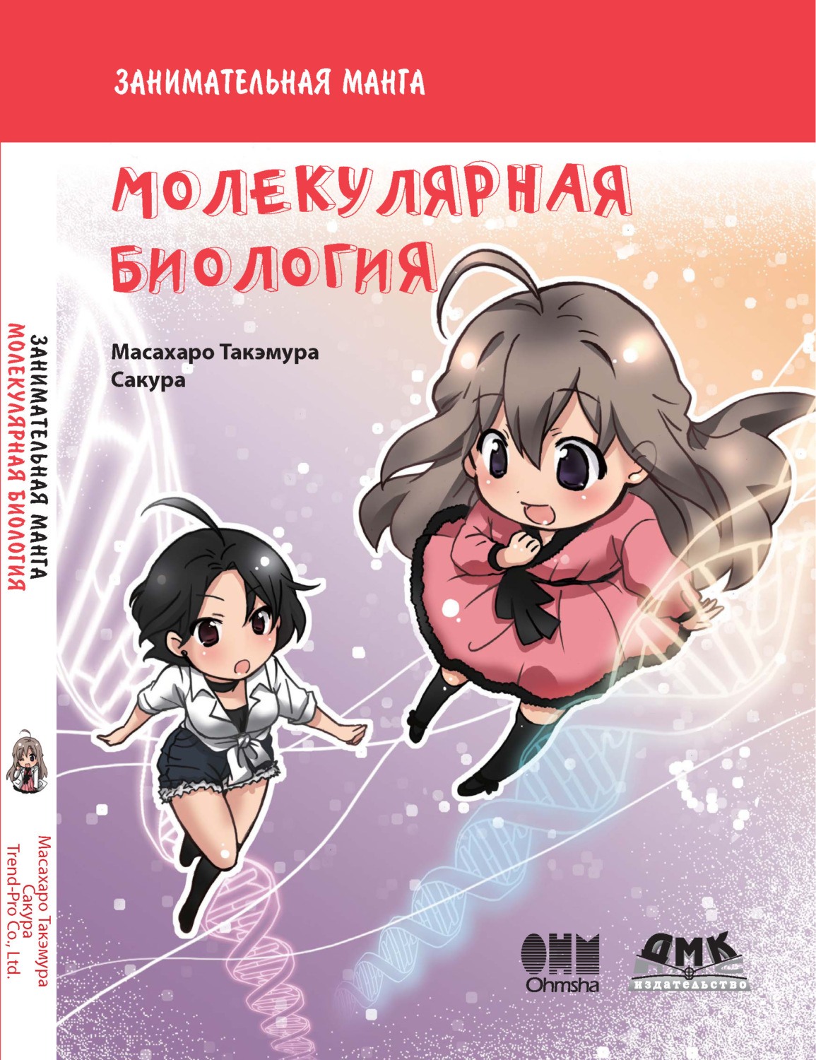 Обложка книги «Занимательная молекулярная биология»