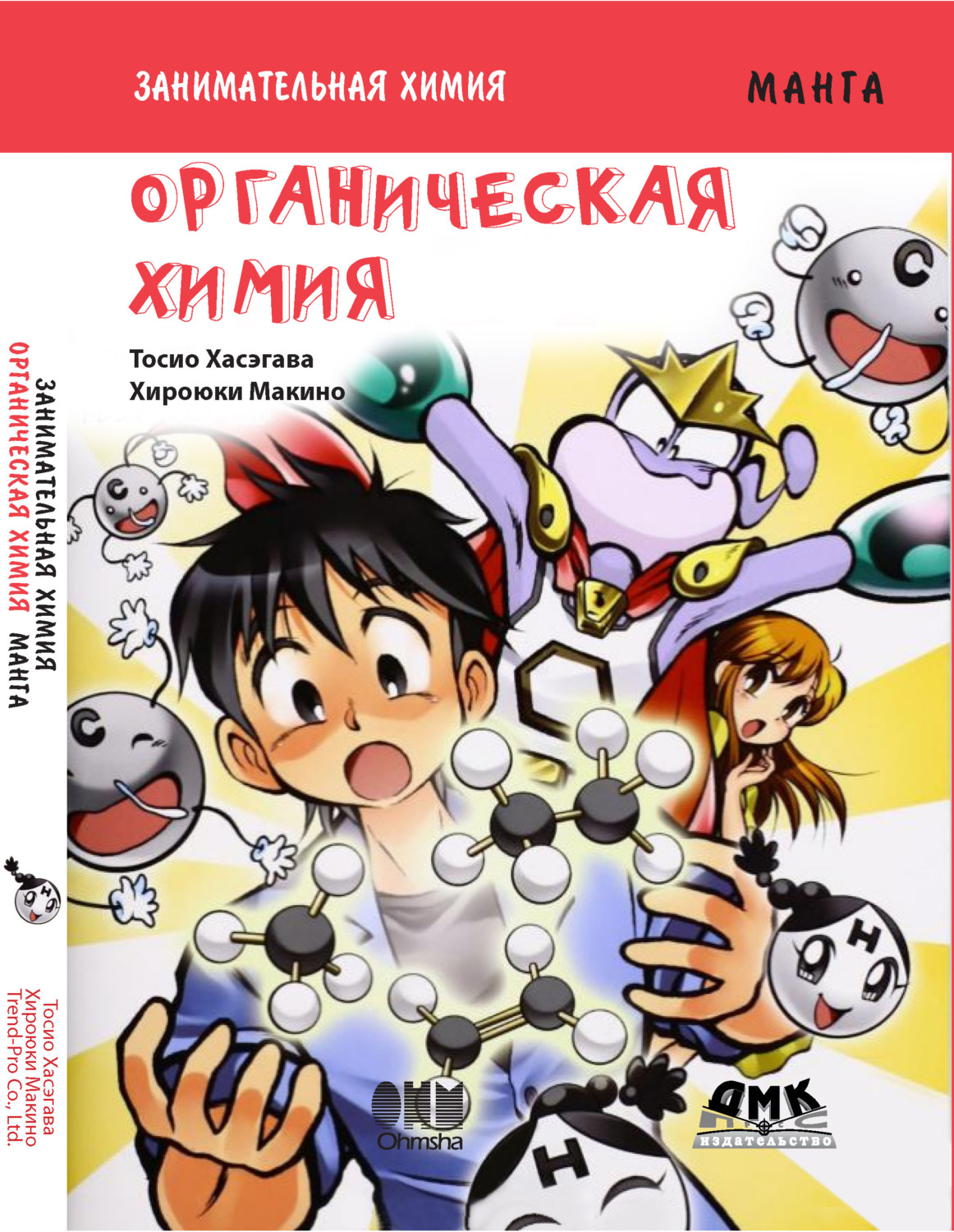 Обложка книги «Занимательная химия. Органическая химия»