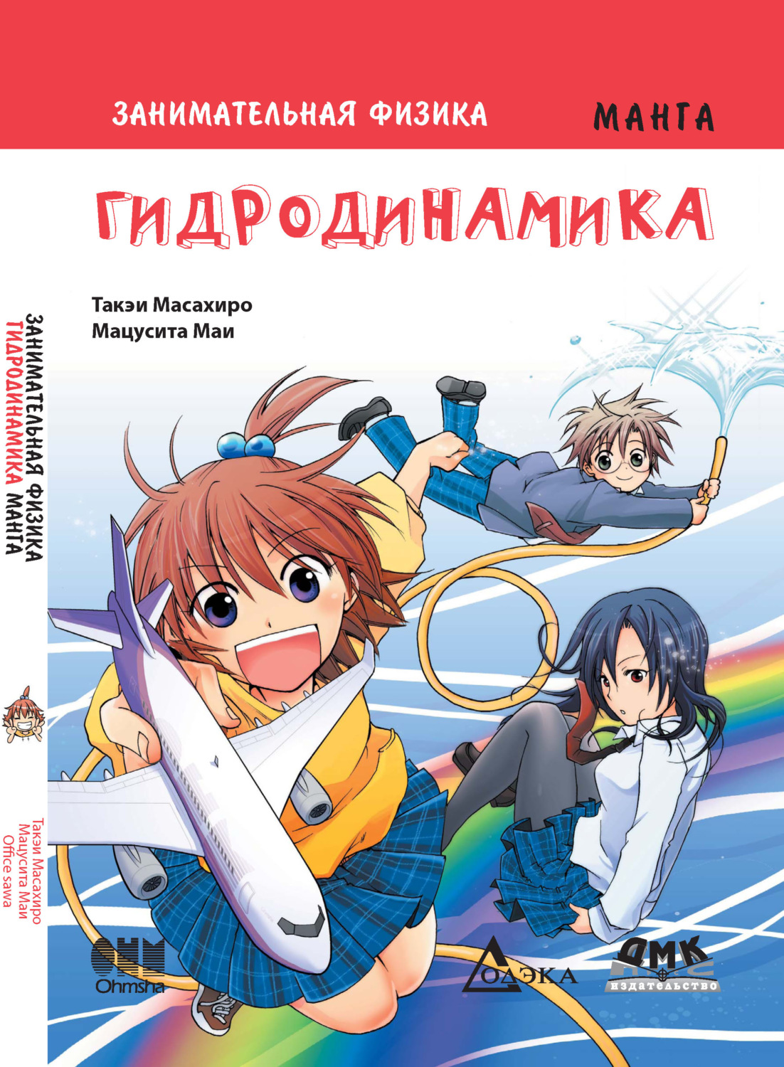 Обложка книги «Занимательная физика. Гидродинамика»