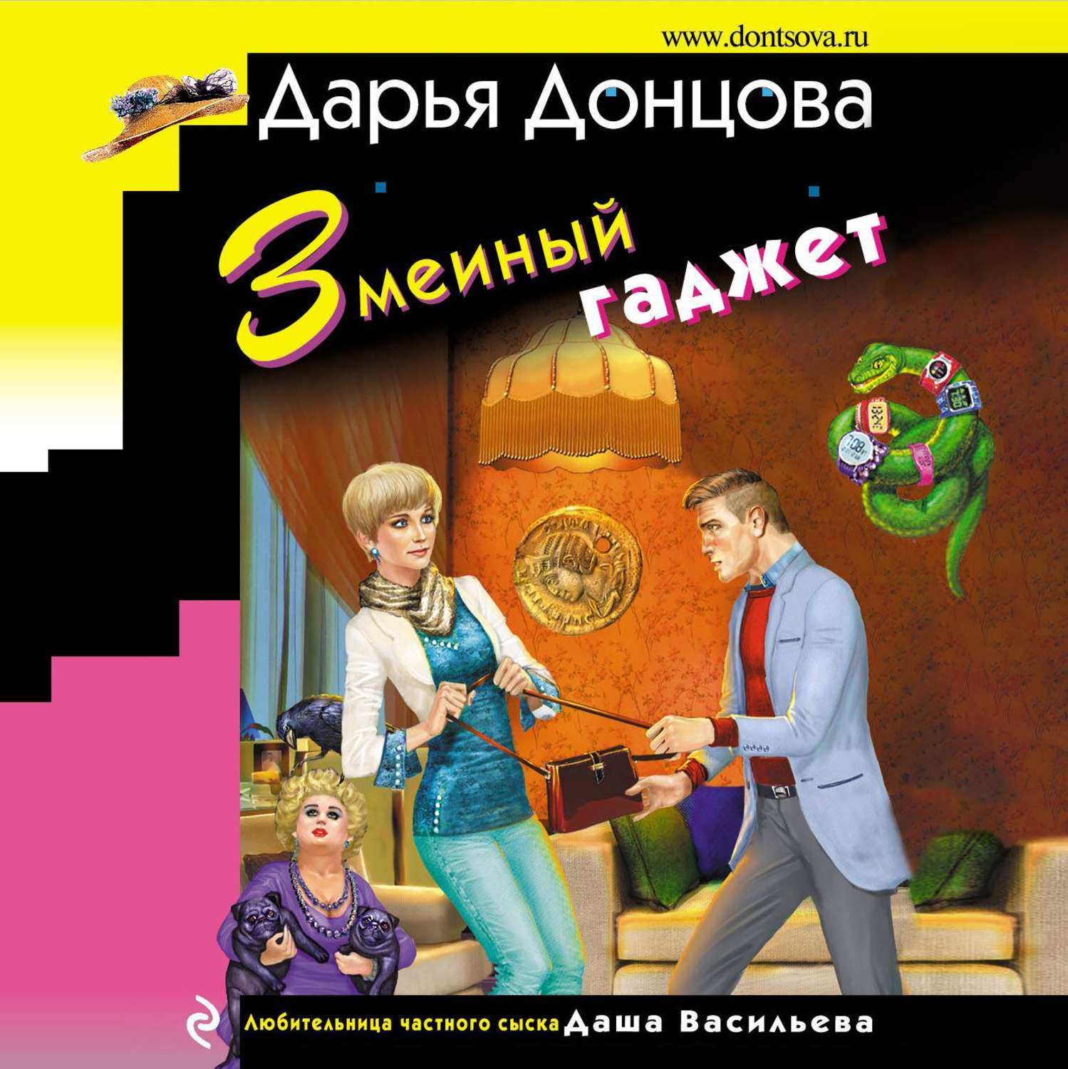 Обложка книги «Змеиный гаджет»