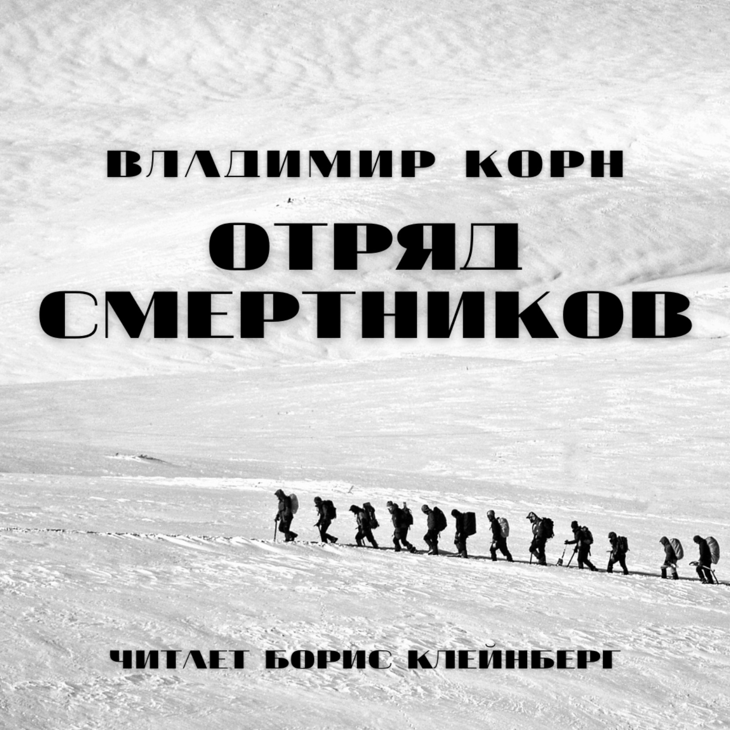 Обложка книги «Отряд смертников»