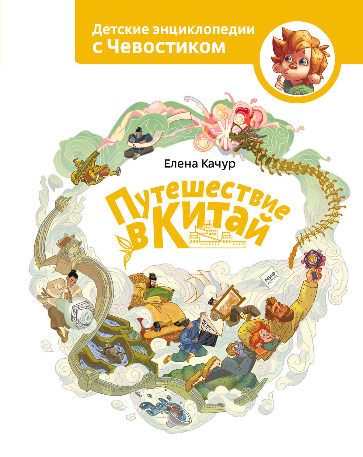 Обложка книги «Путешествие в Китай»