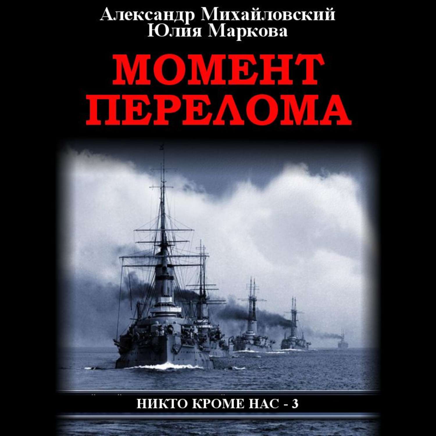 Обложка книги «Момент перелома»
