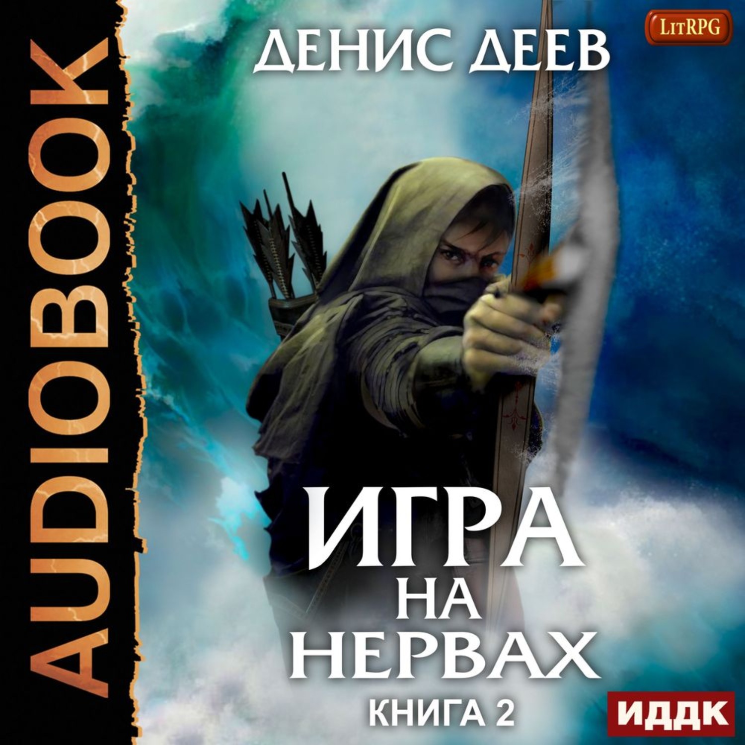 Обложка книги «Игра на нервах. Книга 2»