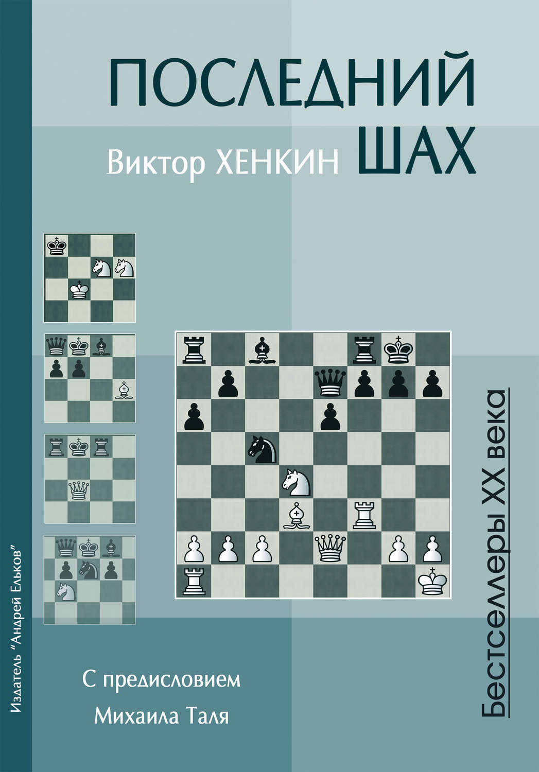 Обложка книги «Последний шах»