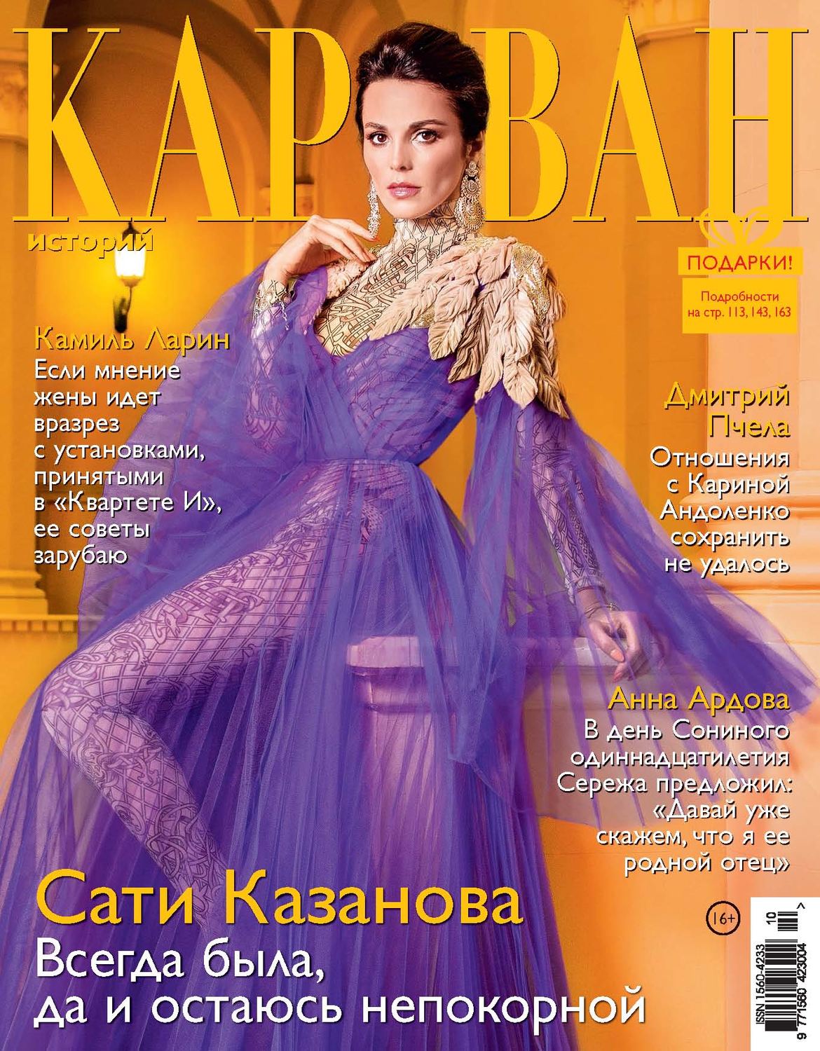 Обложка книги «Караван историй №10 / октябрь 2019»