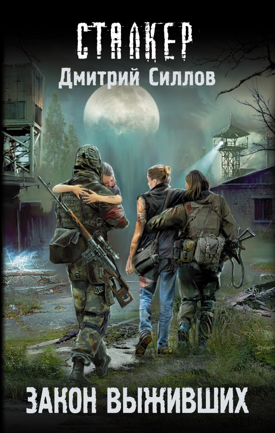 Обложка книги «Закон выживших»