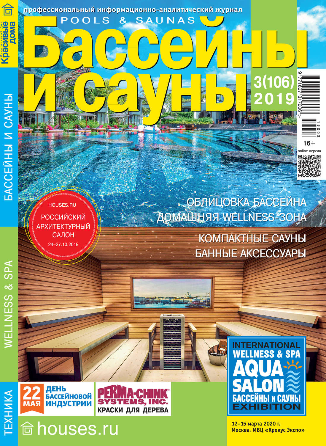Обложка книги «Бассейны и сауны №03 / 2019»