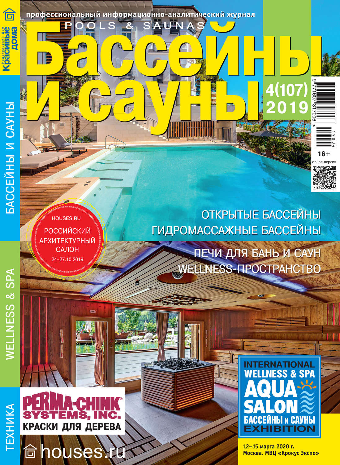 Обложка книги «Бассейны и сауны №04 / 2019»