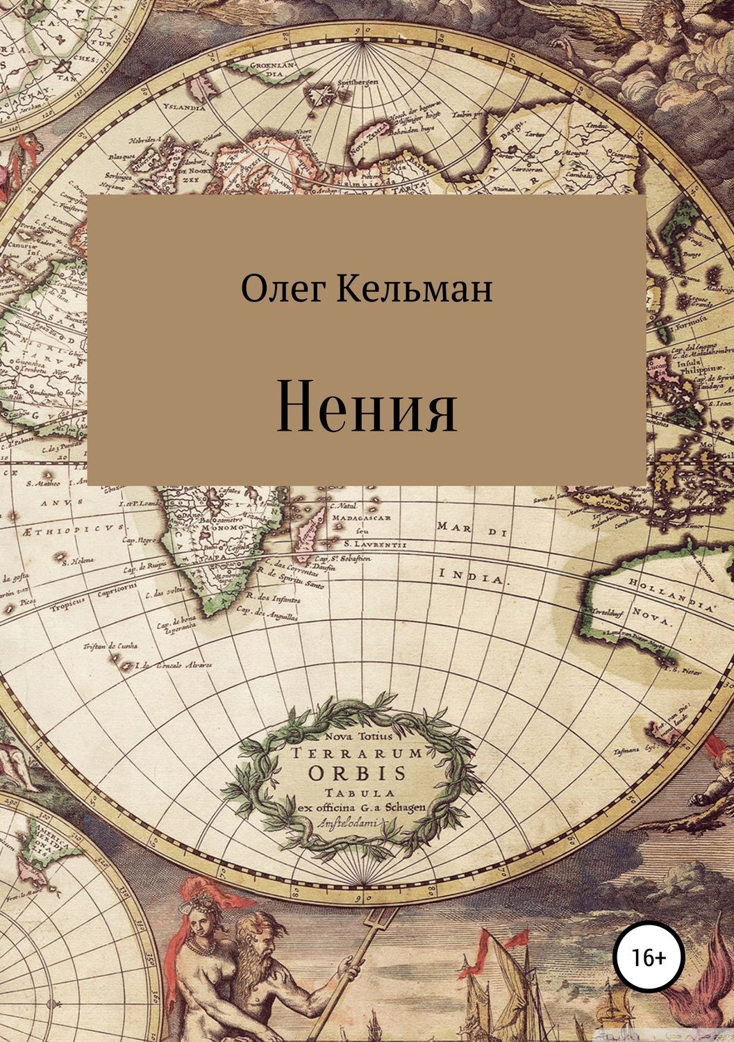 Обложка книги «Нения»