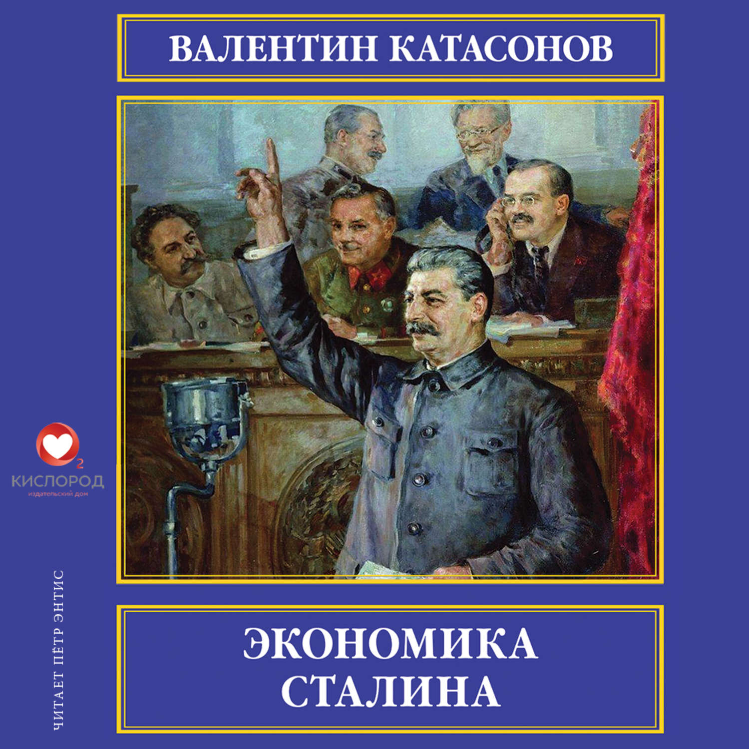 Обложка книги «Экономика Сталина»