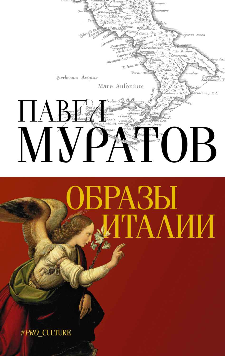 Обложка книги «Образы Италии»