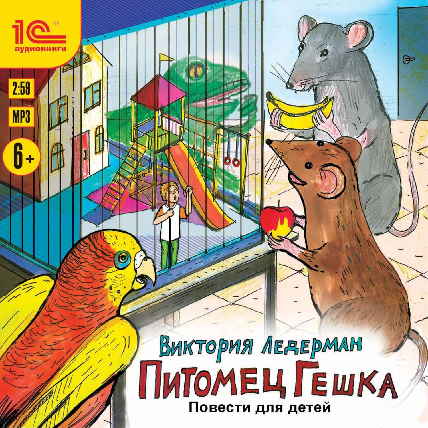 Обложка книги «Питомец Гешка. Повести для детей»