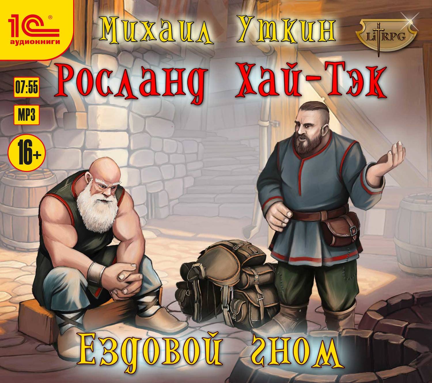 Обложка книги «Ездовой гном»