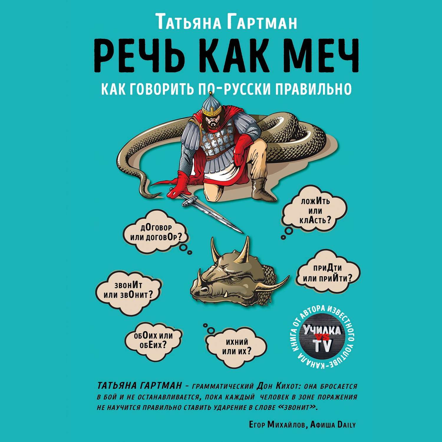 Обложка книги «Речь как меч»