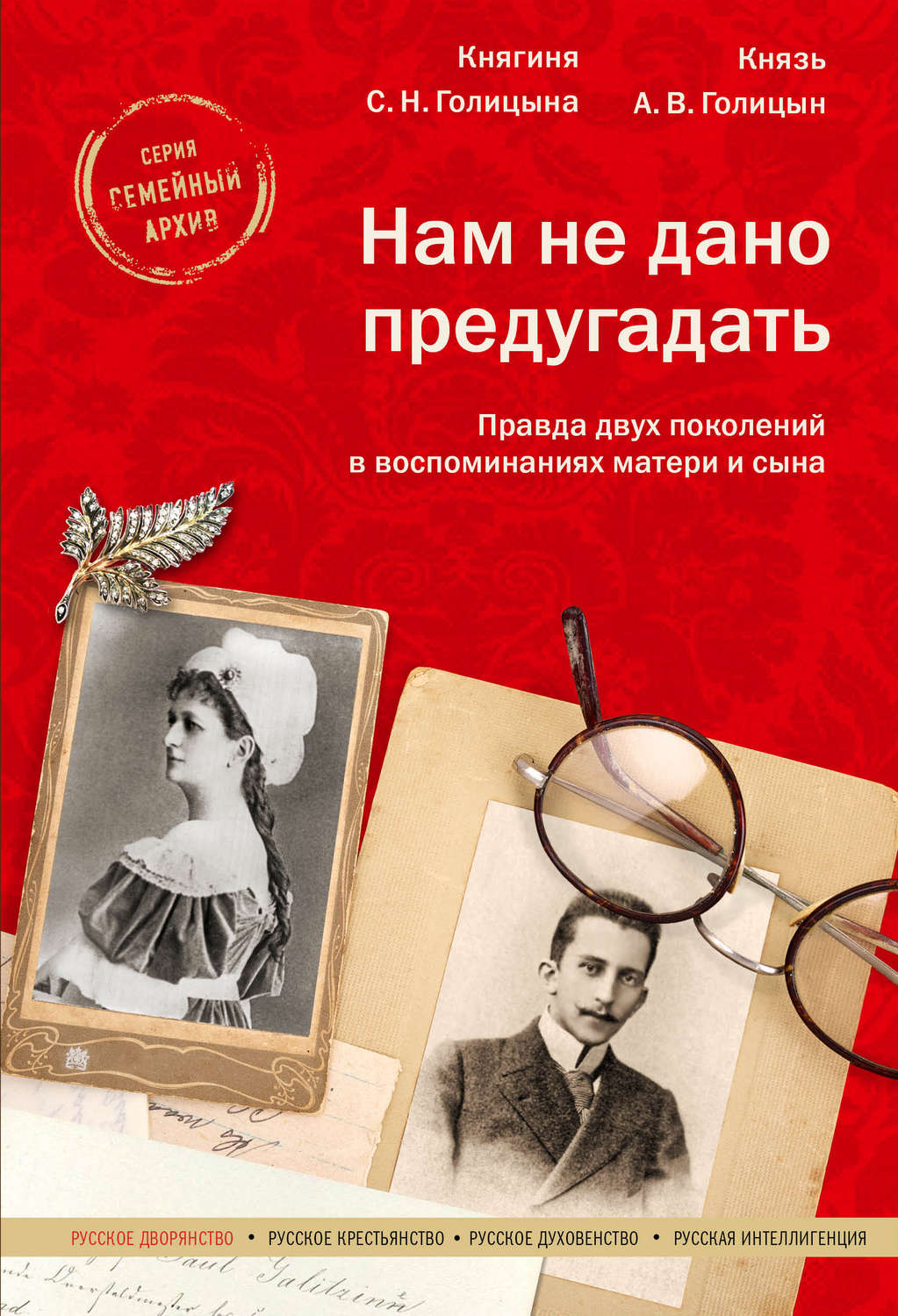 Обложка книги «Нам не дано предугадать»