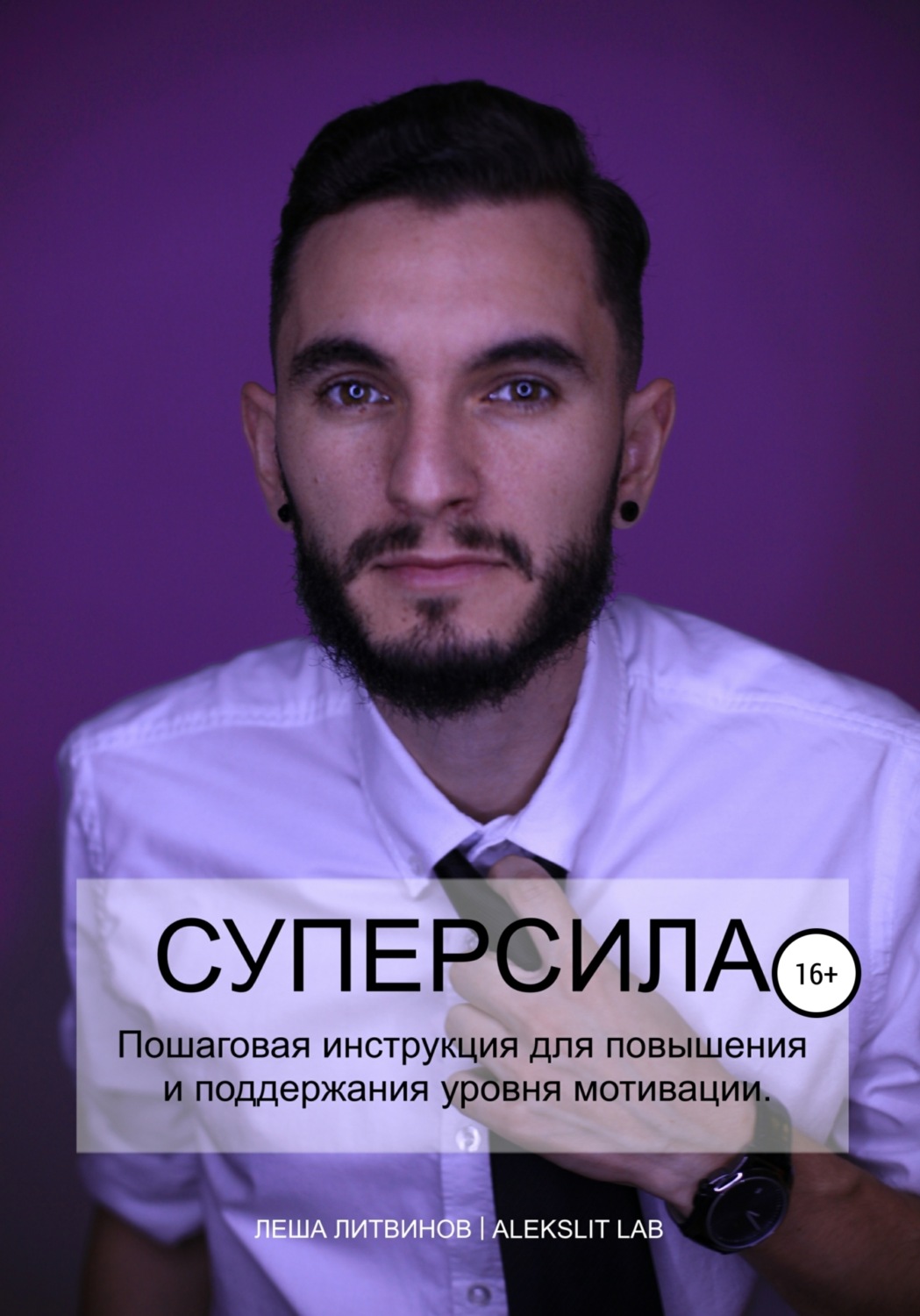 Обложка книги «Супер Сила!»