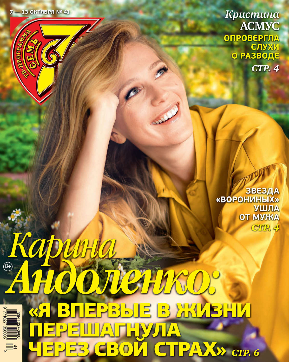 Обложка книги «Семь дней ТВ-программа №41/2019»