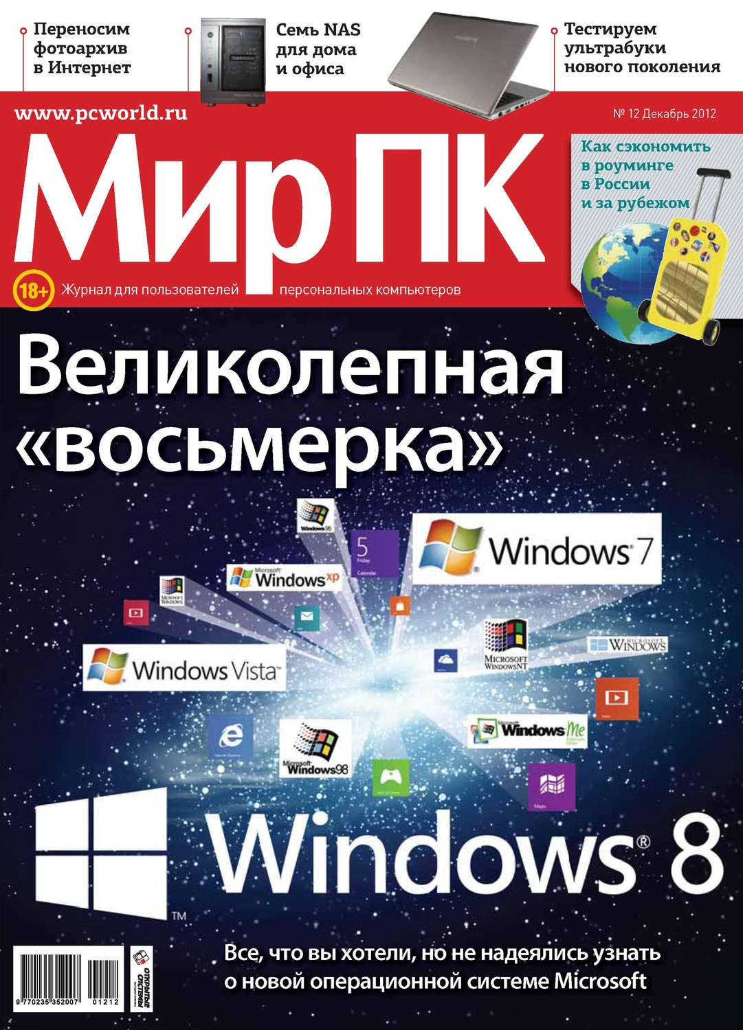Обложка книги «Журнал «Мир ПК» №12/2012»