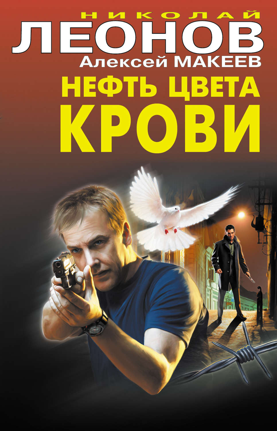 Обложка книги «Нефть цвета крови»