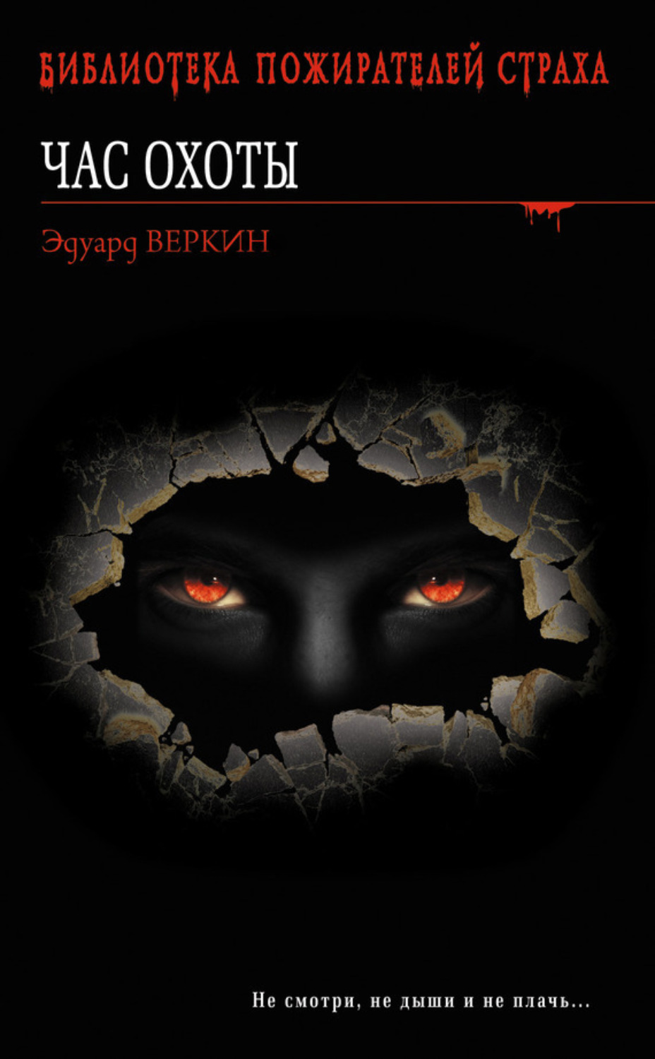 Обложка книги «Час охоты»