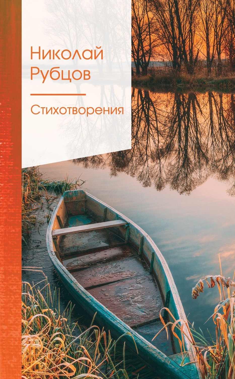 Обложка книги «Стихотворения»
