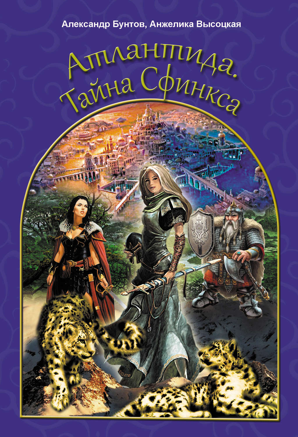 Обложка книги «Атлантида. Тайна Сфинкса»