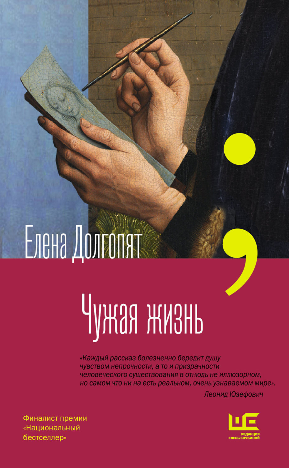 Обложка книги «Чужая жизнь»