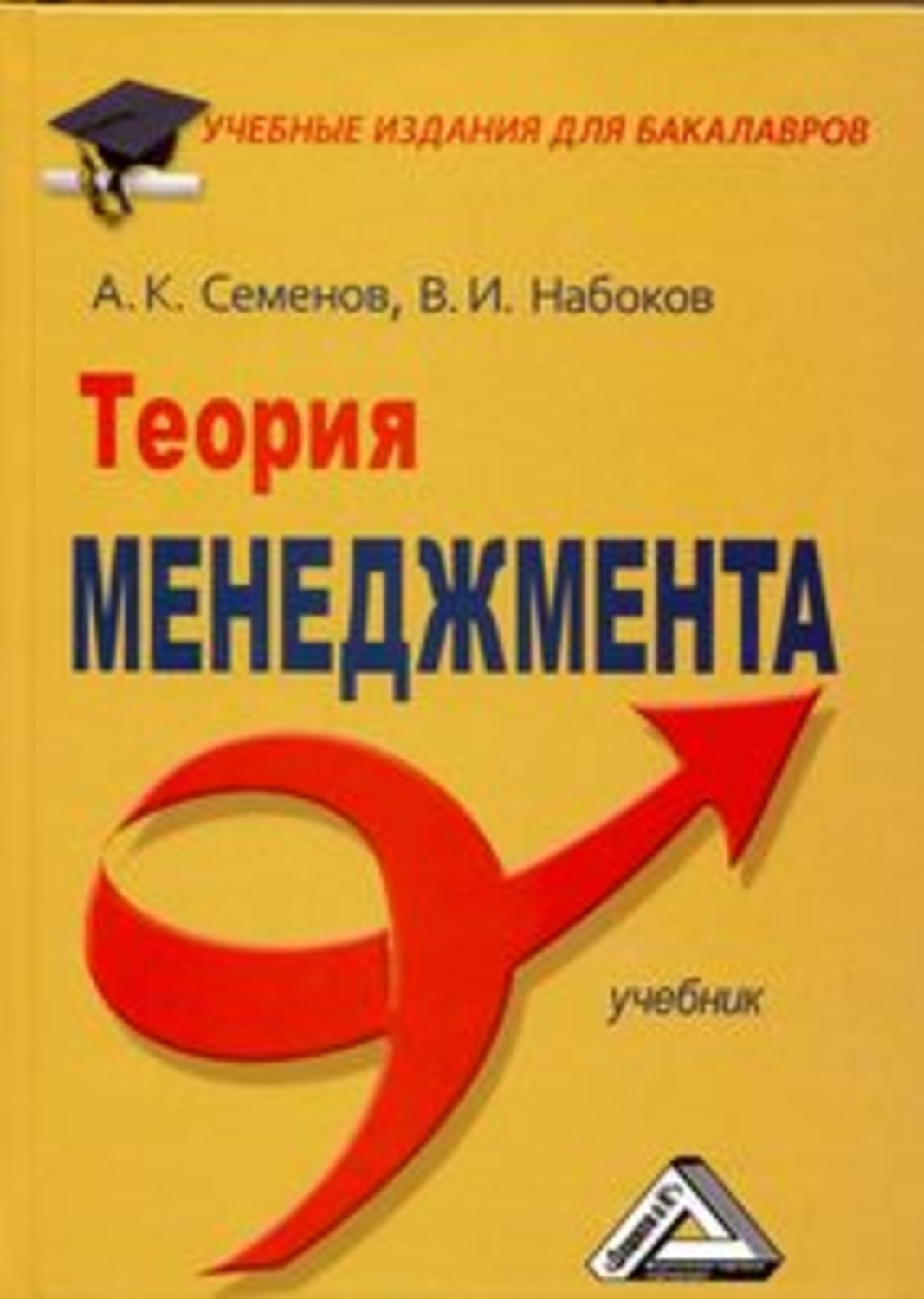 Обложка книги «Теория менеджмента»
