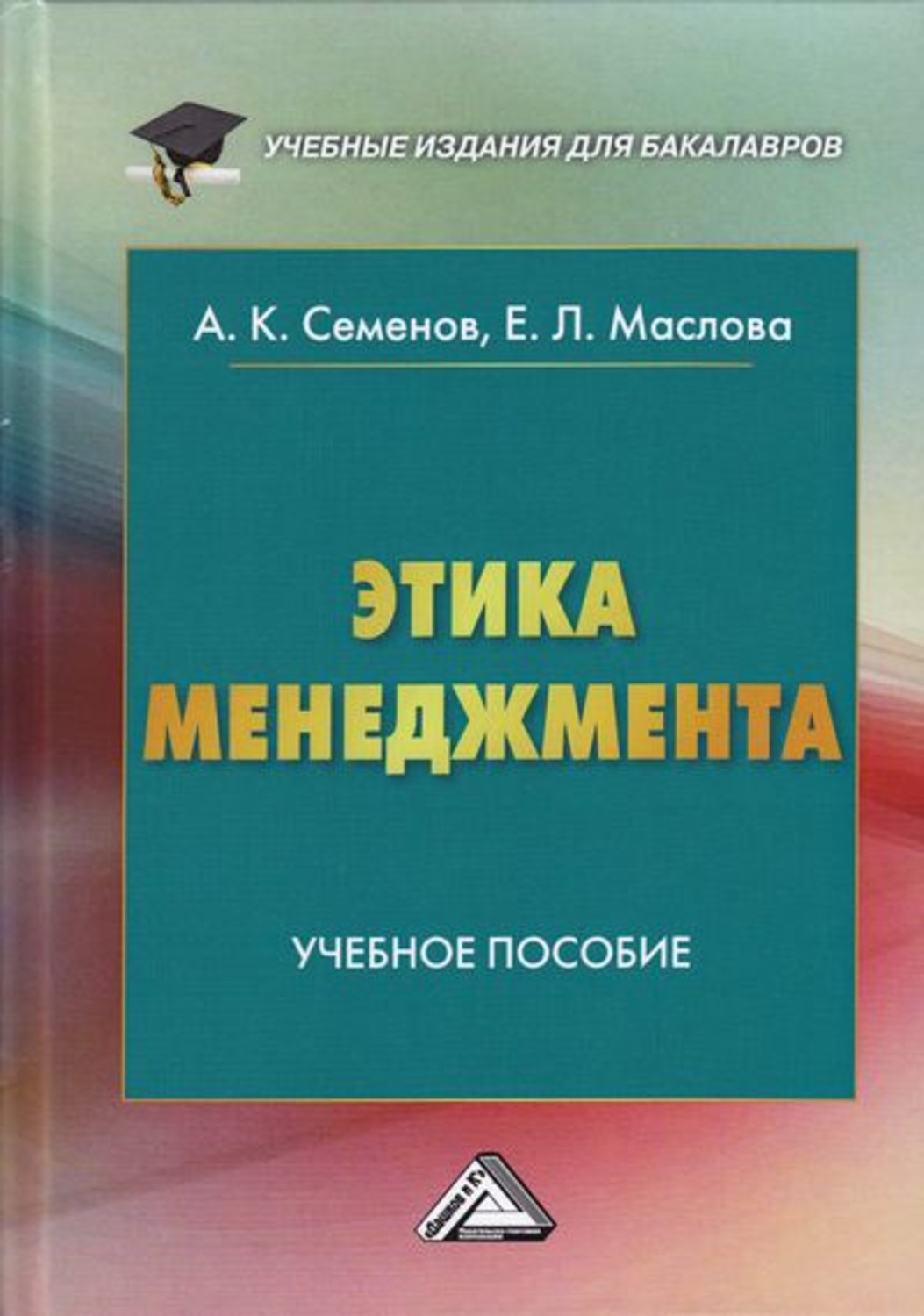 Обложка книги «Этика менеджмента»