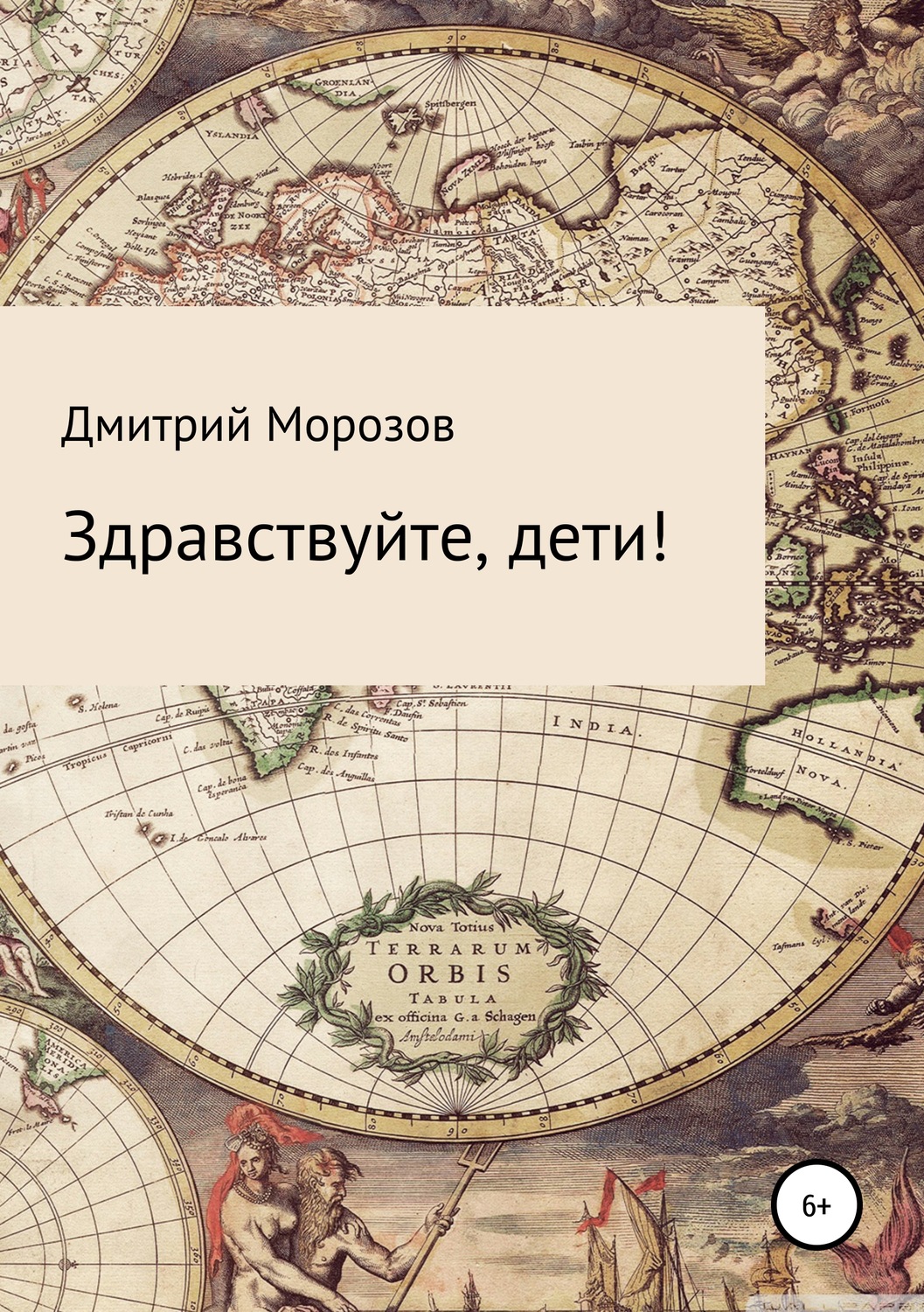 Обложка книги «Здравствуйте, дети!»
