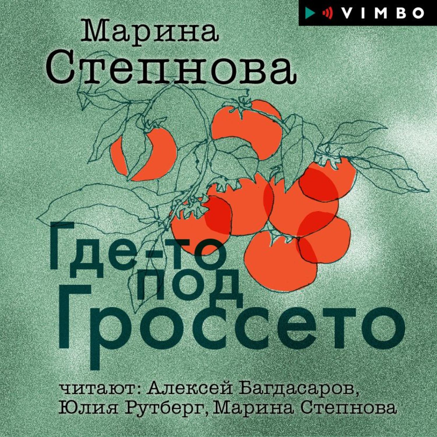 Обложка книги «Где-то под Гроссето (сборник)»