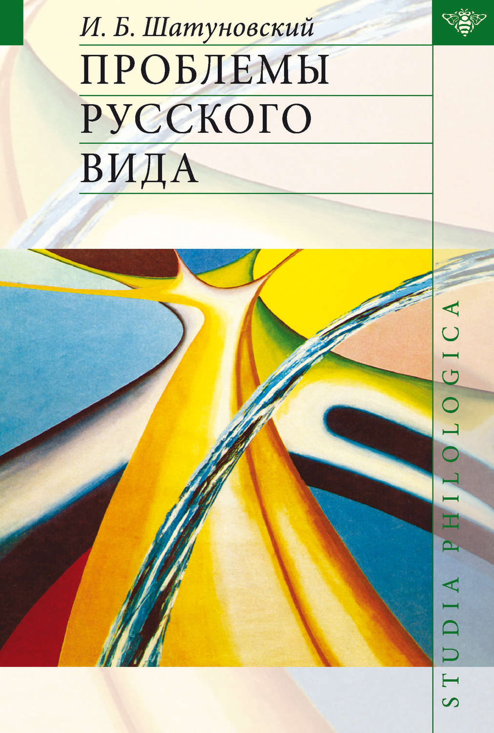Обложка книги «Проблемы русского вида»