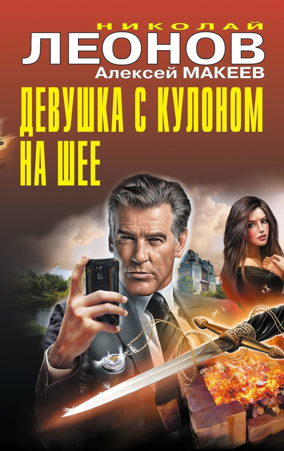 Обложка книги «Девушка с кулоном на шее»