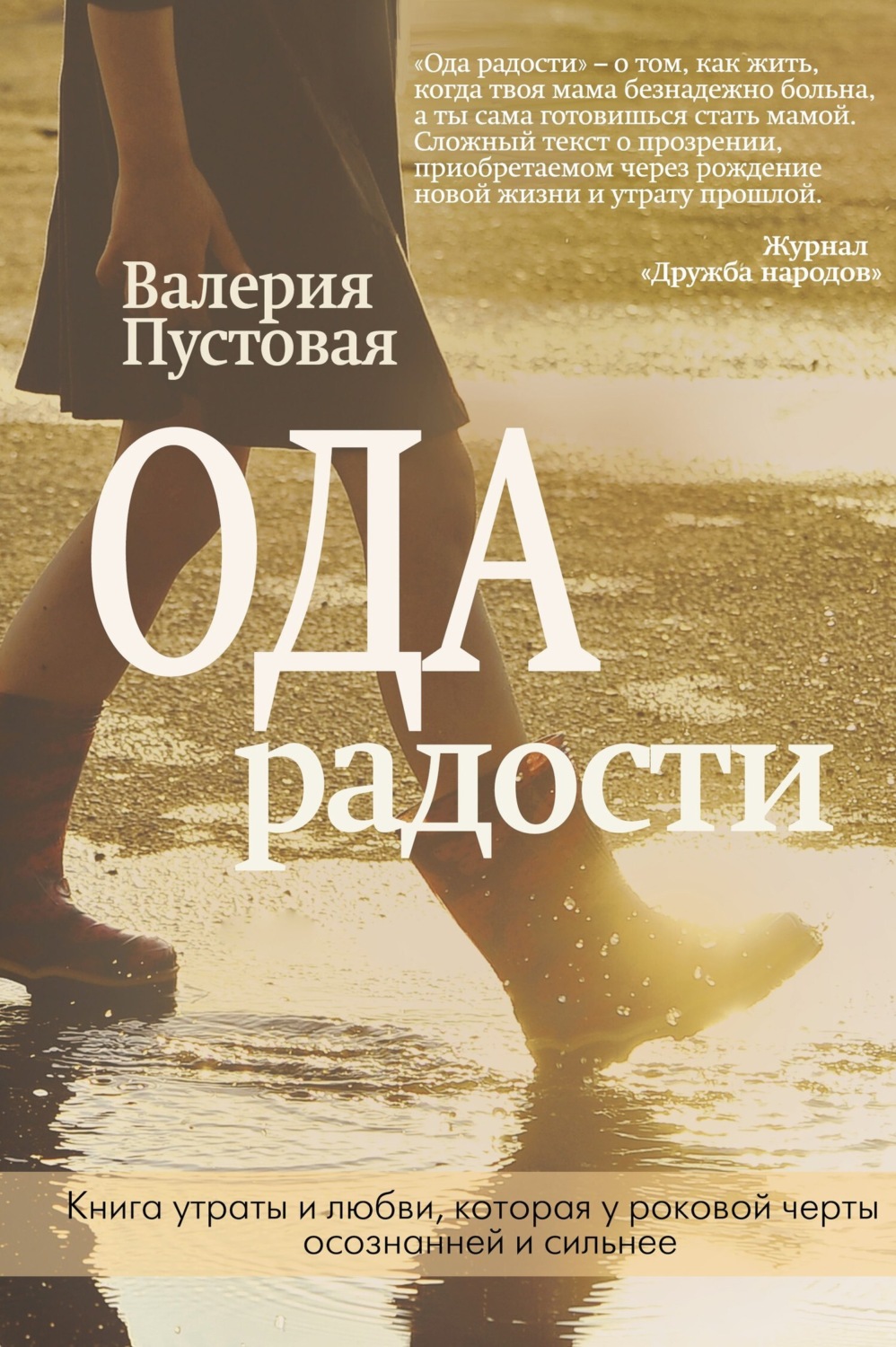 Обложка книги «Ода радости»