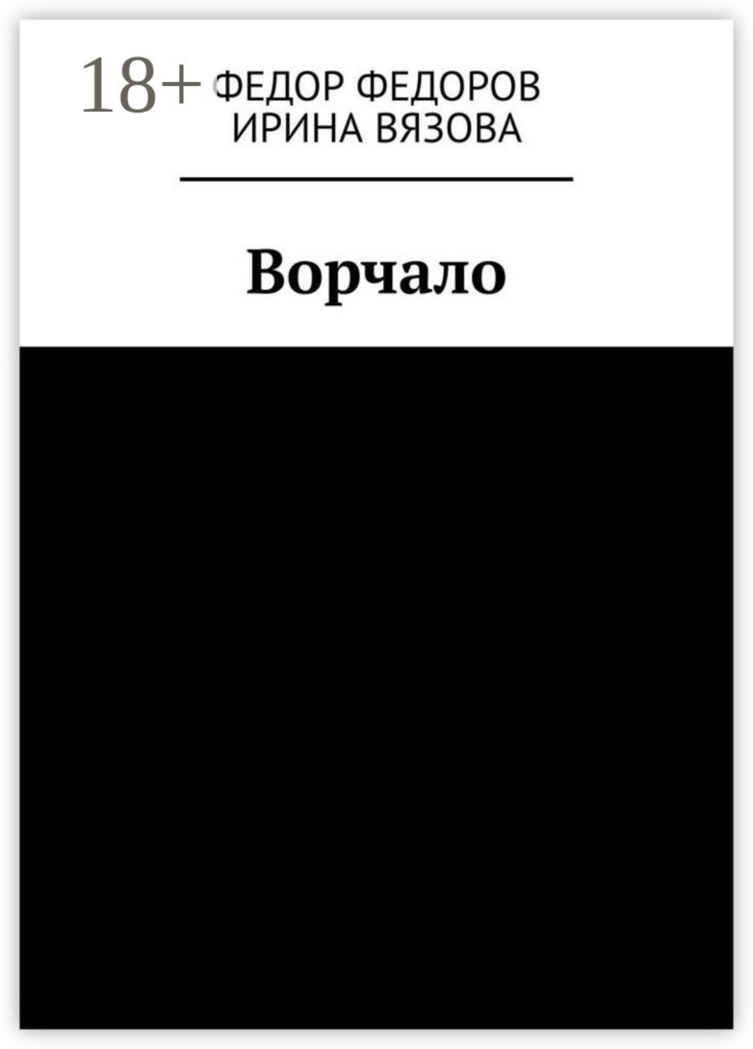 Обложка книги «Ворчало»