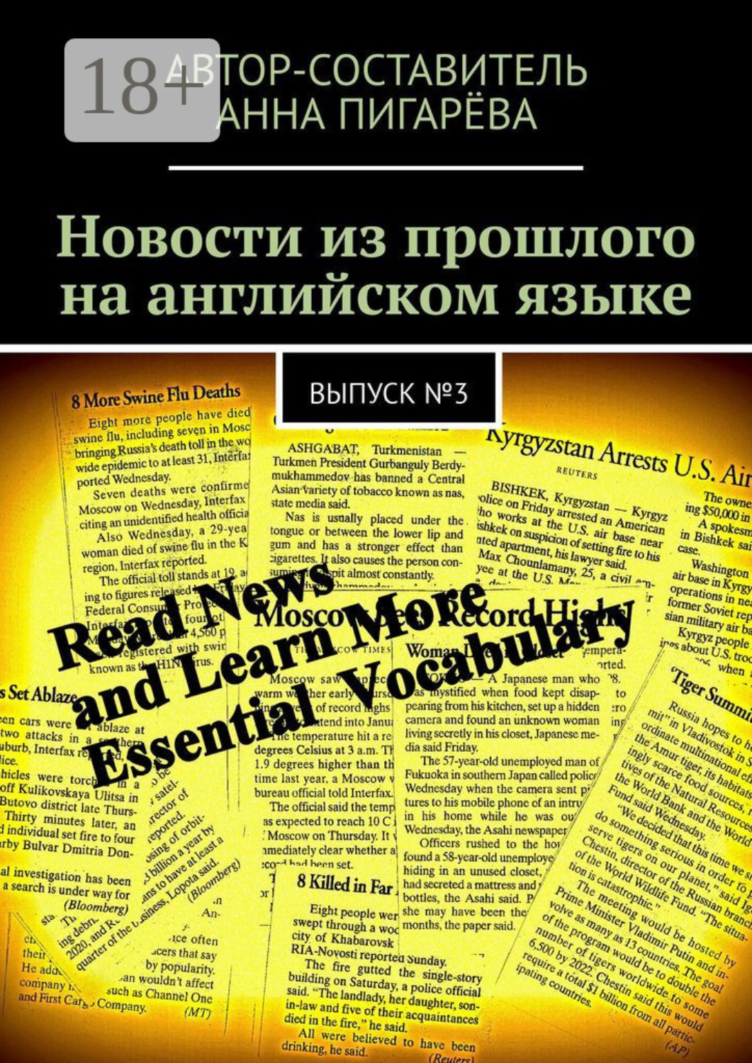 Обложка книги «Новости из прошлого на английском языке. Выпуск №3»