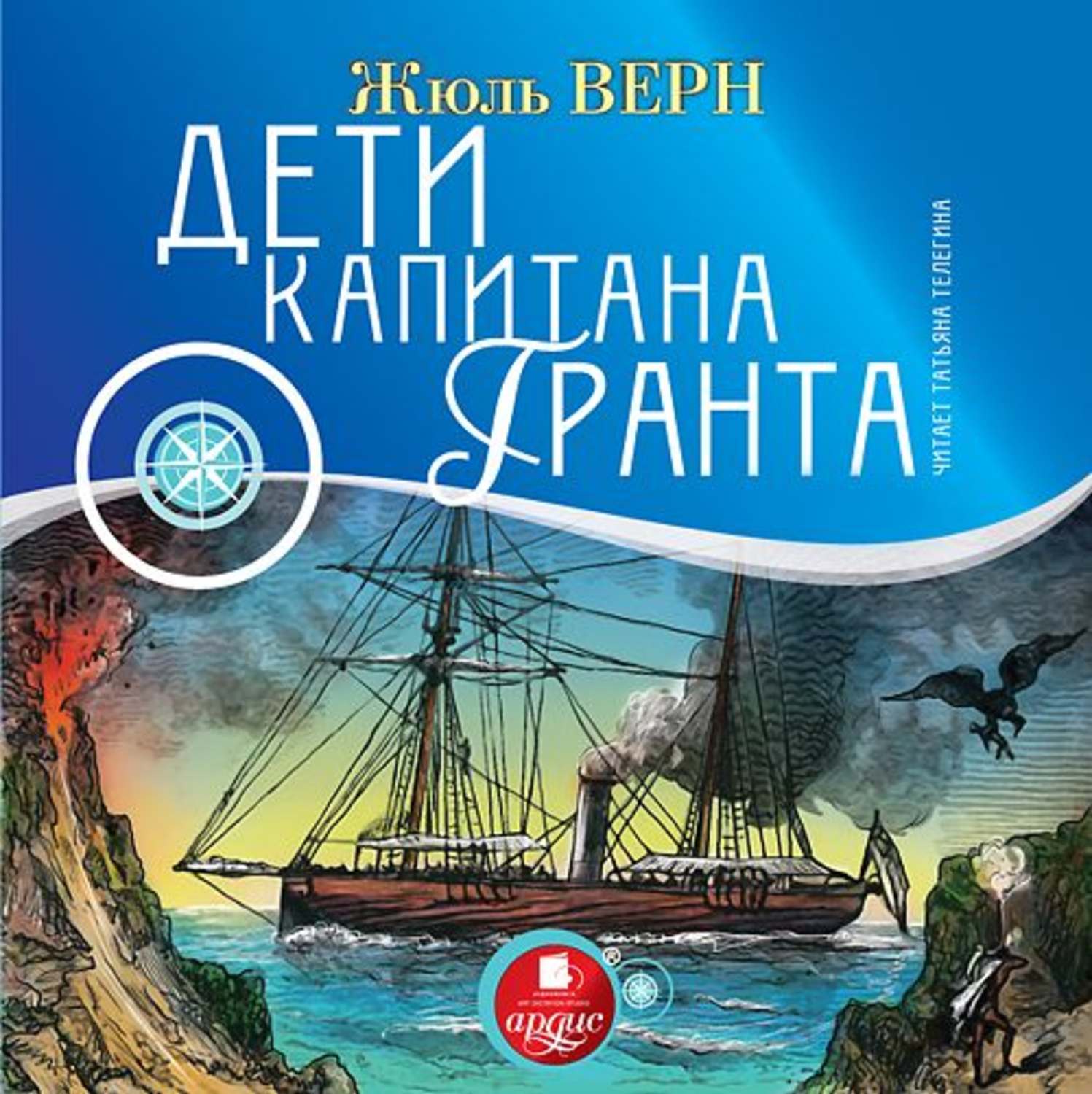Обложка книги «Дети капитана Гранта»